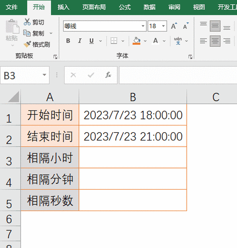 计算日期时间的公式