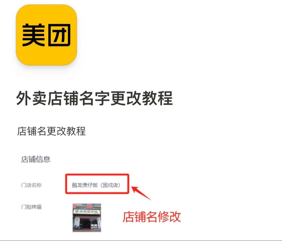 美团昵称修改工具图标