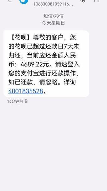 花呗短信提醒