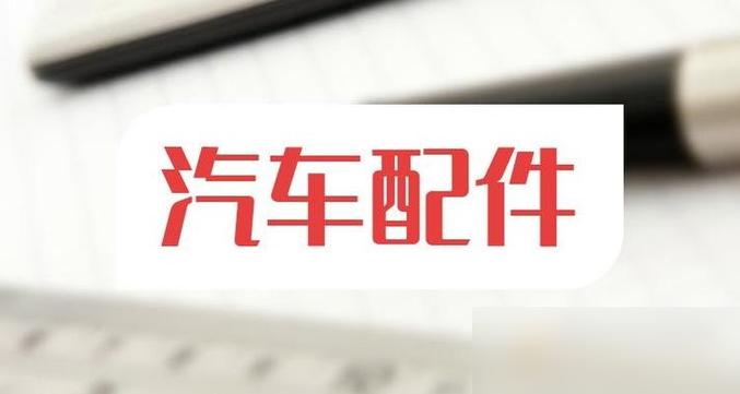 汽车配件商城官网