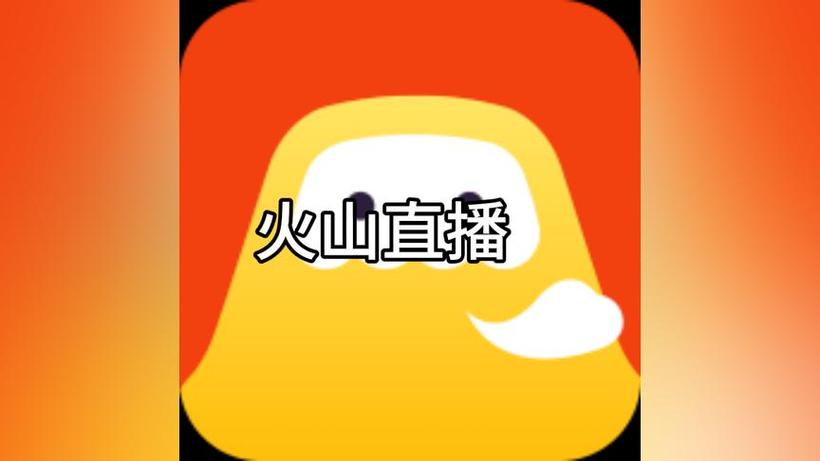 抖音火山版旧版本
