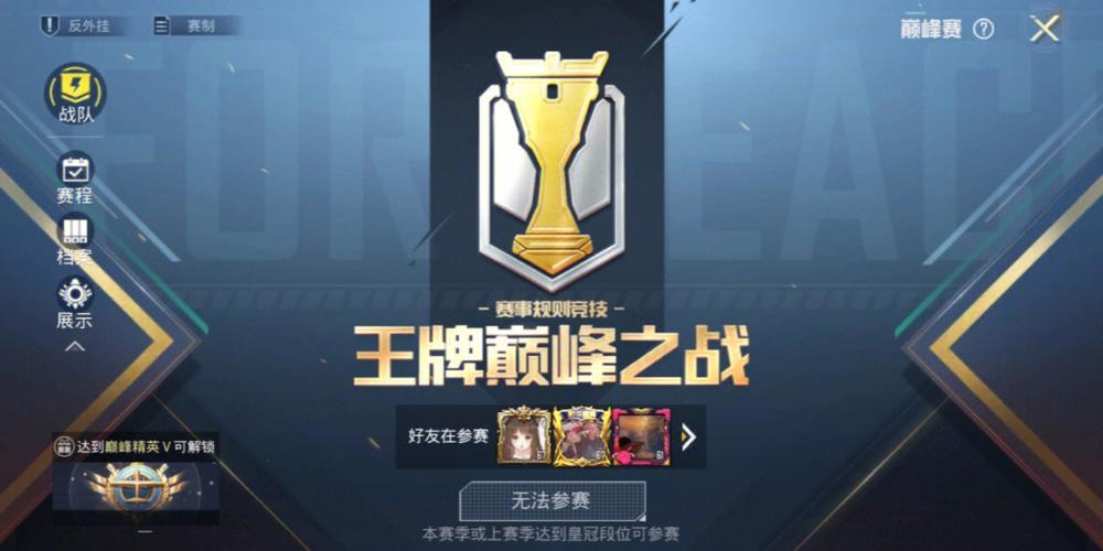 和平精英巅峰赛怎么玩