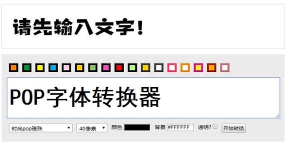 彩色字体生成器