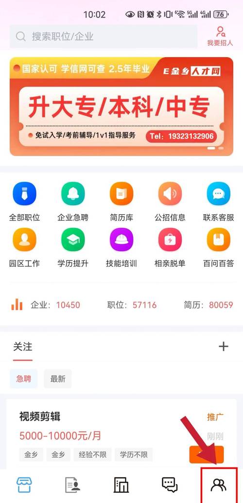 金乡生活网招聘网