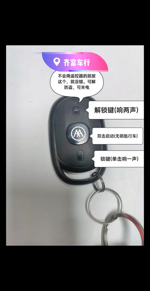 电动车没有遥控器怎么解锁图标
