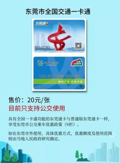 东莞通切换虚拟卡图标