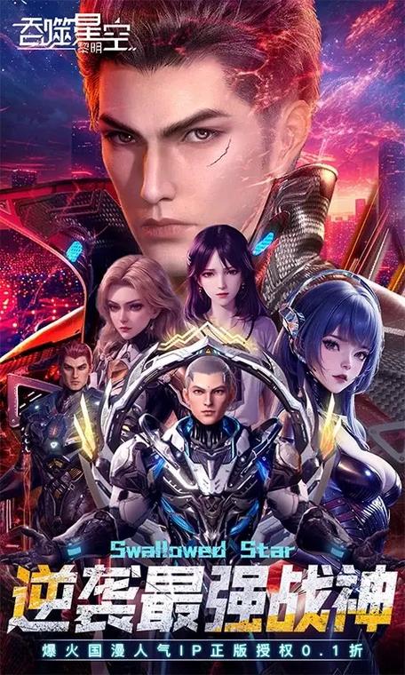吞噬星空手游官网下载图标