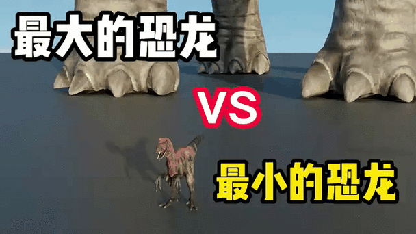 恐龙体型最小排名图标