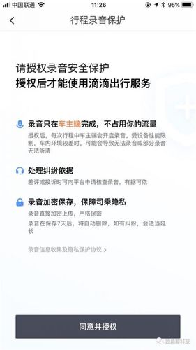 滴滴软件录音全程监听吗