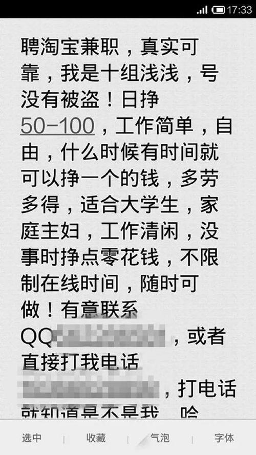 聊天兼职