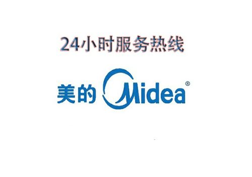 美的销售电话