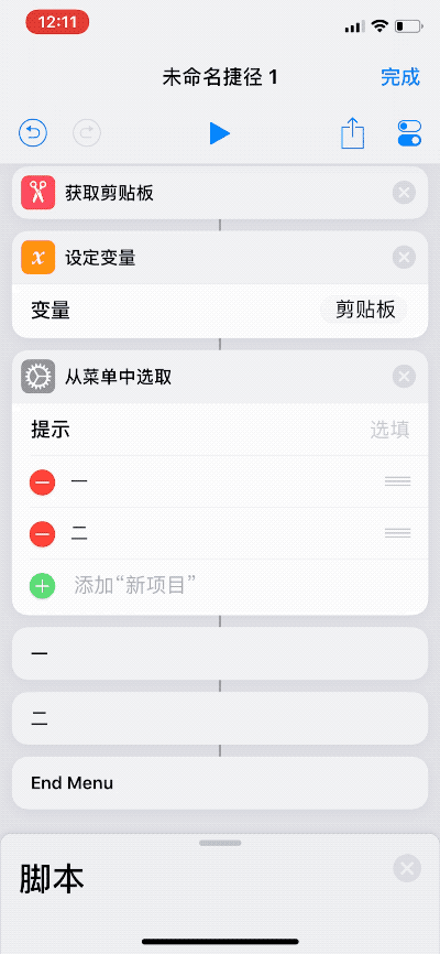ios12捷径 神秘网站图标