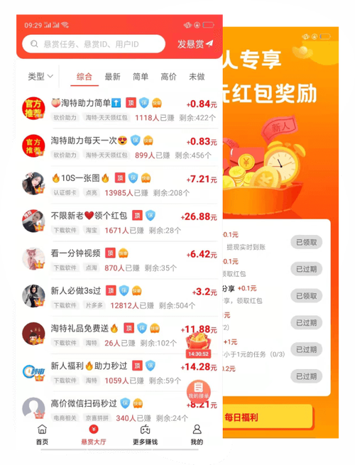 赏乐赚悬赏任务赚