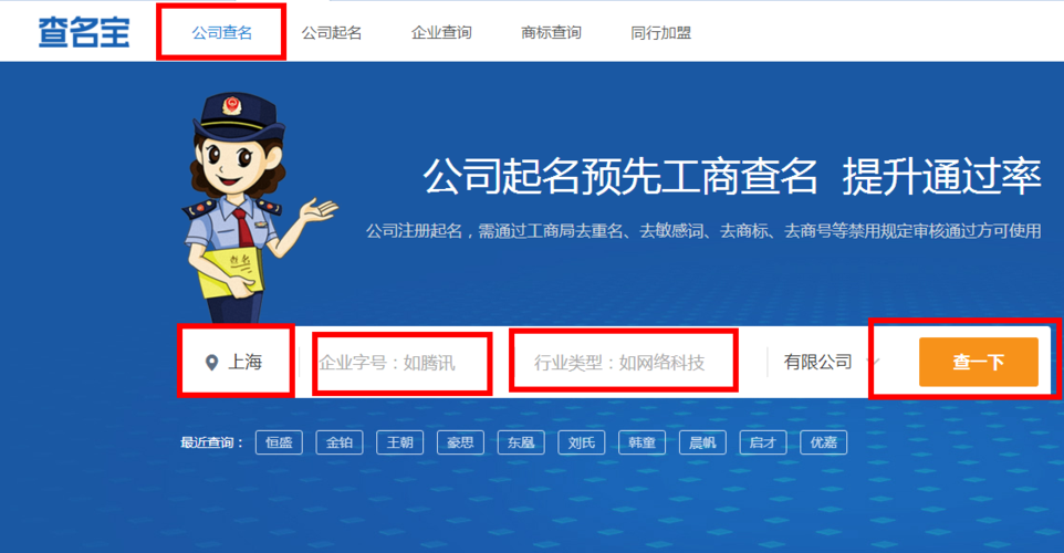 怎么查公司名字有没有被注册