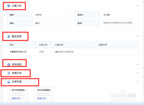怎么查公司名字有没有被注册