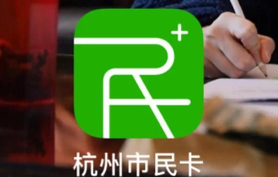 杭州市民卡app升级上线