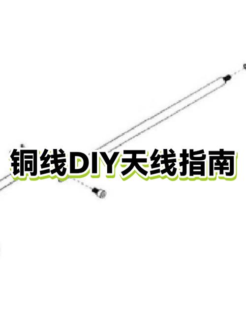 铜线做天线最简单方法图标