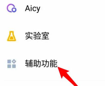 魅族关闭触摸白点图标