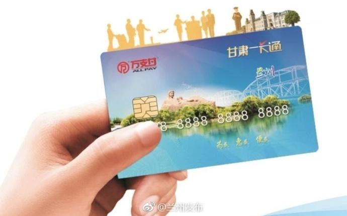 兰州公交一卡通app下载