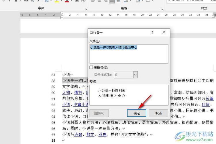 word怎么把一行字变成两行图标