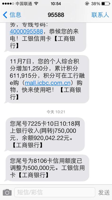 工商银行到账短信内容