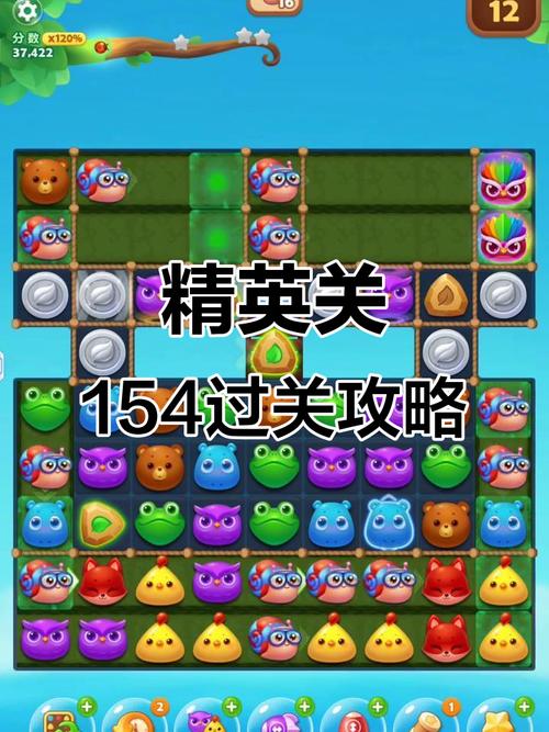 精英关154关攻略视频