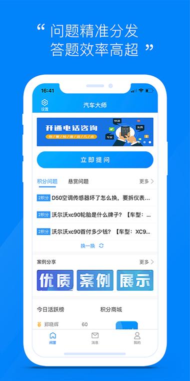 汽车大师技师版图标