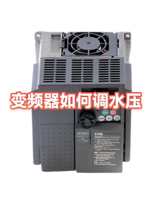 变频器调水压5个步骤