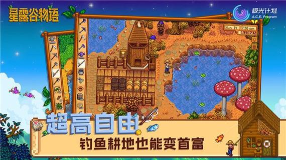 星露谷物语 wiki