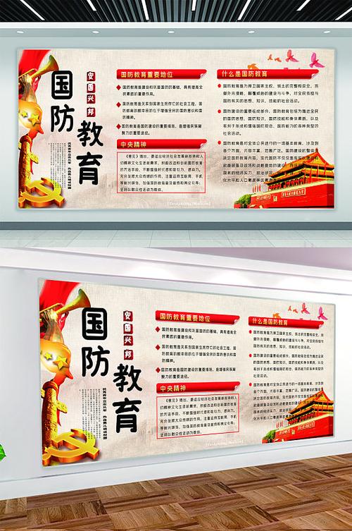 国防教育内容图标