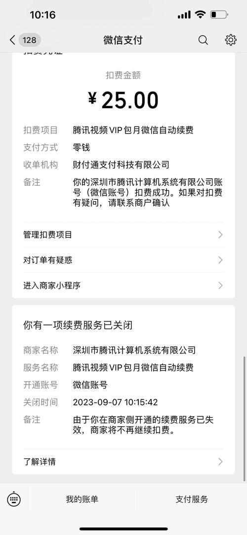 腾讯游戏会自动扣钱吗图标