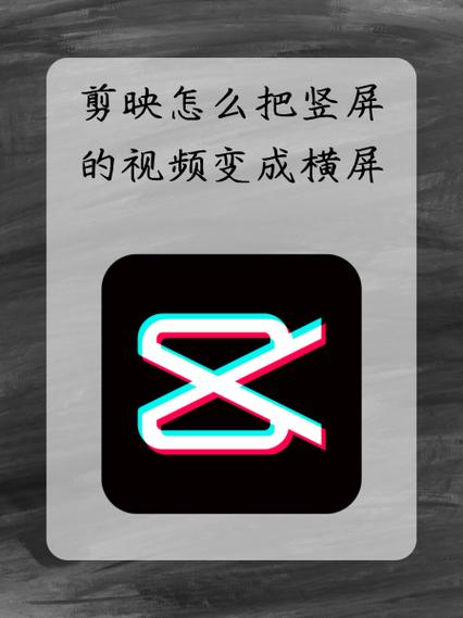 视频横屏怎么变竖屏