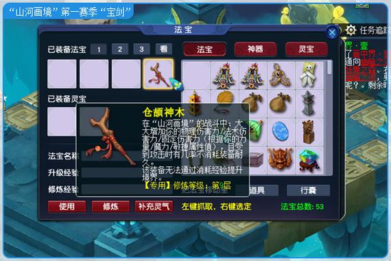 山河画境仓颉神木15层和25层图标