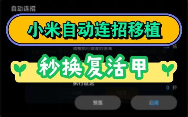 小米手机自动连招的原因