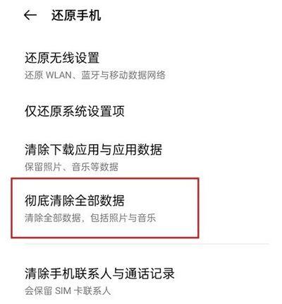 手机重启清除所有数据会怎么样