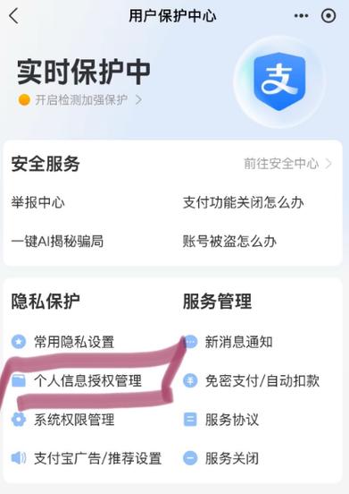 支付宝授权管理怎么解除图标