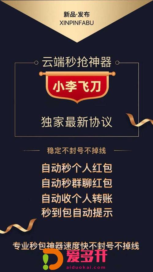 小李飞刀领红包游