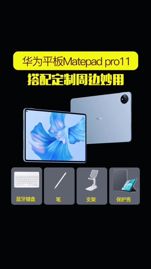 华为平板键盘连接的方法