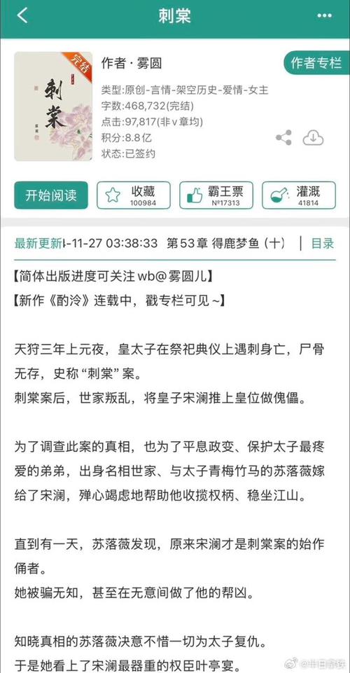 刺棠番外txt百度云