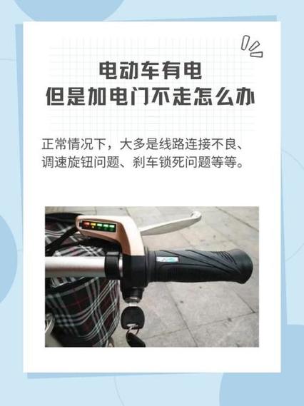 电动车卡顿卡顿就是不走