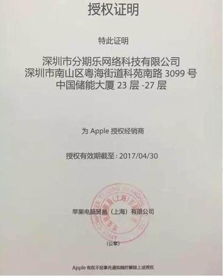 apple授权服务已定件图标