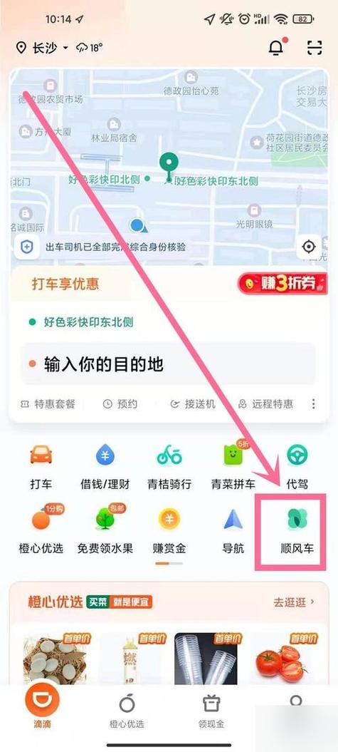 怎么找顺风车图标