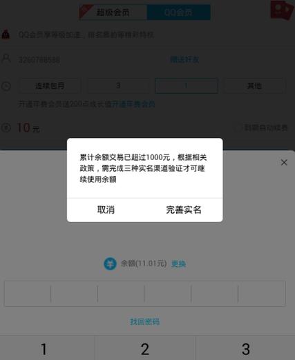 qq钱包限额一千
