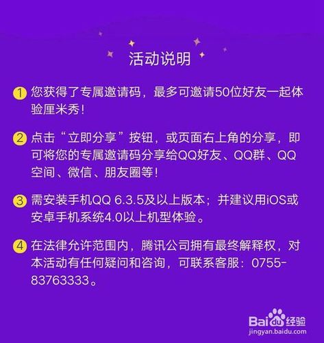 qq邀请码怎么获得