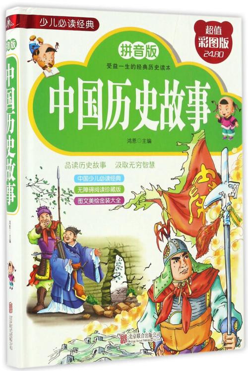 免费听历史故事中国历史