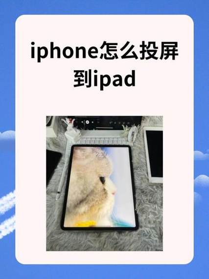 iphone怎样投屏到ipad