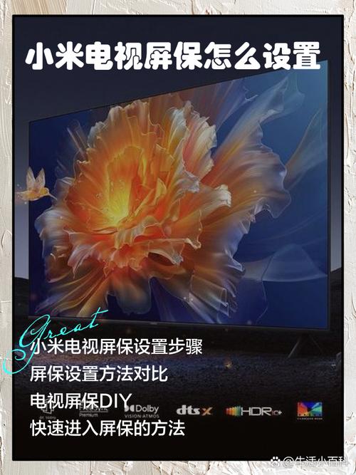 小米电视怎么设置锁屏壁纸