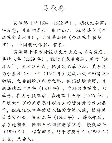吴承恩的后人