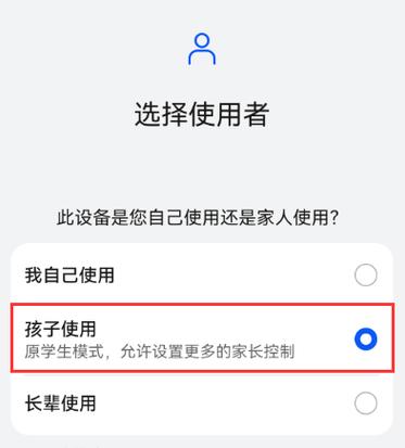 华为手机怎么控制孩子游戏时间图标