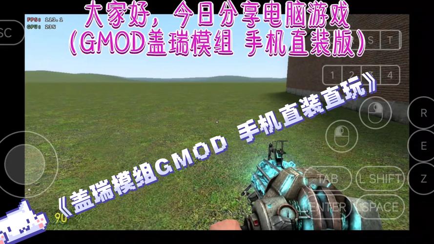 盖瑞模组gmod手机版正版下载